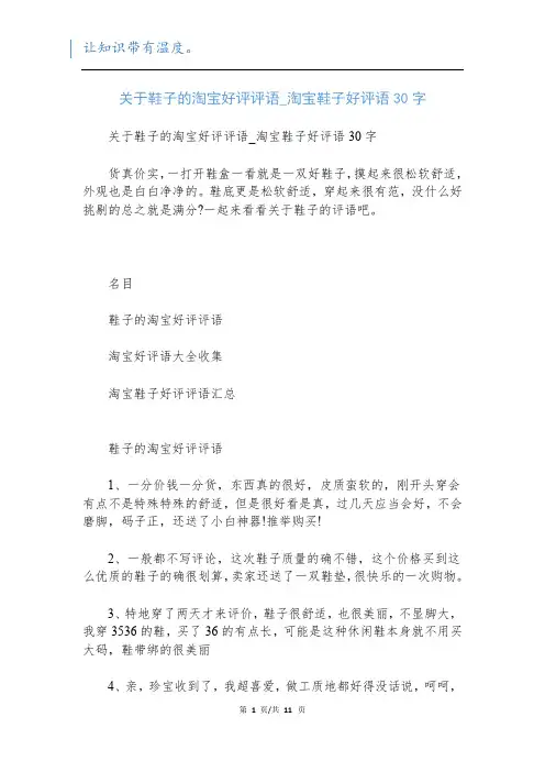 关于鞋子的淘宝好评评语_淘宝鞋子好评语30字