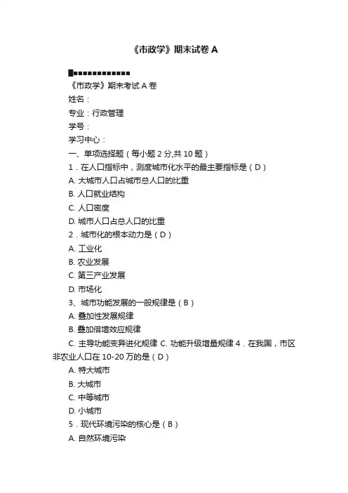 《市政学》期末试卷A