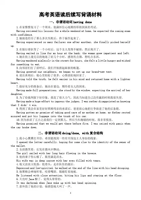 高中英语高考读后续写背诵材料(共九大类)
