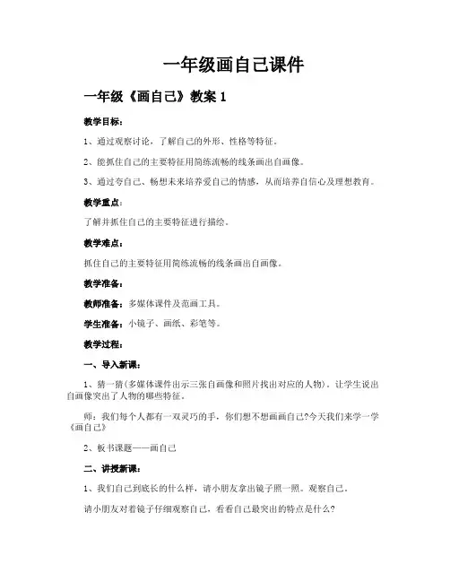 一年级画自己课件