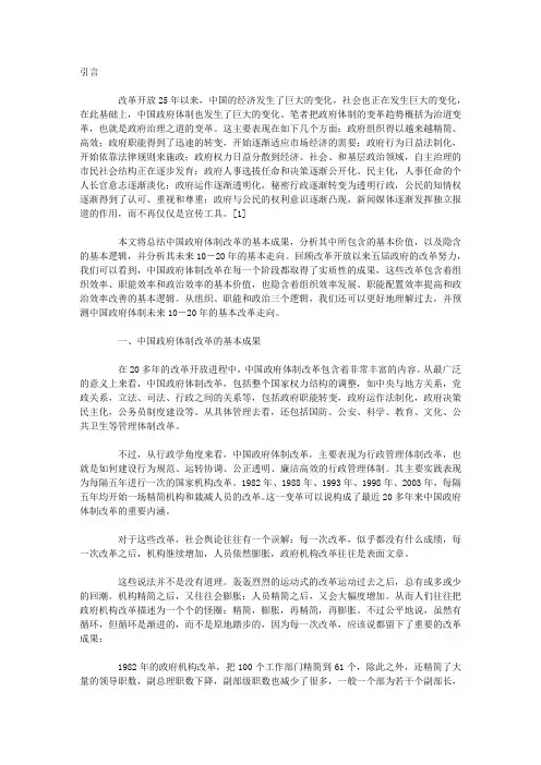 中国政府体制改革的过去与未来
