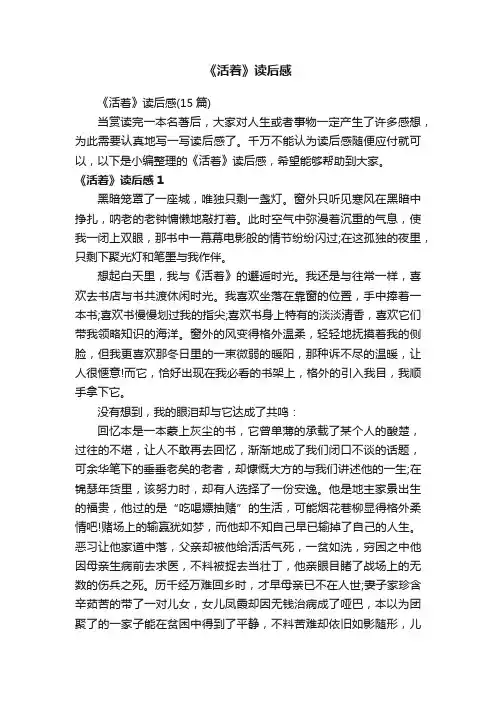 《活着》读后感