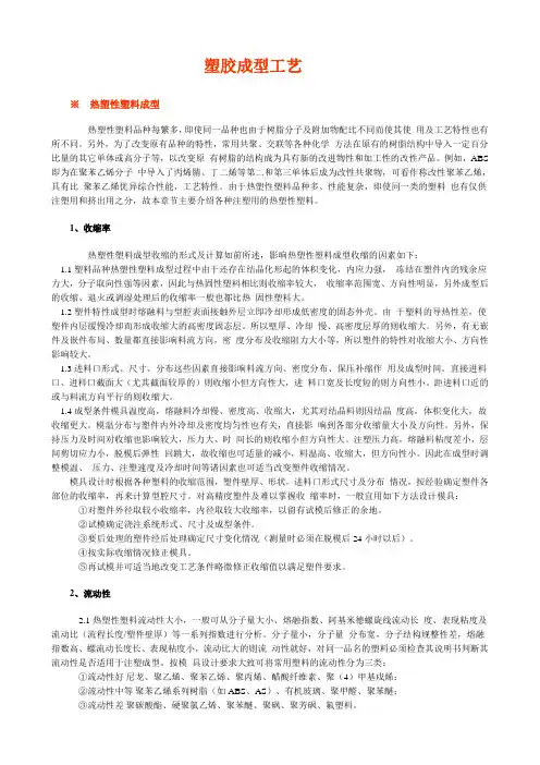 塑胶成型工艺技术手册