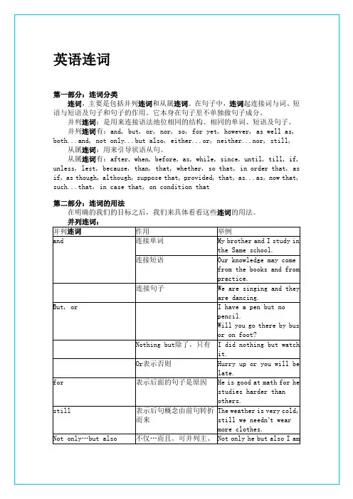 连词-优秀公开课教学设计
