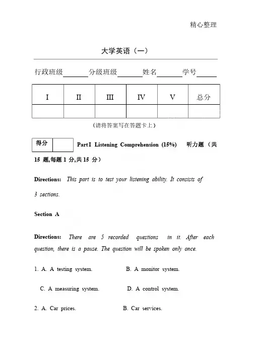 （完整word版）大学英语一期末考试题以及答案