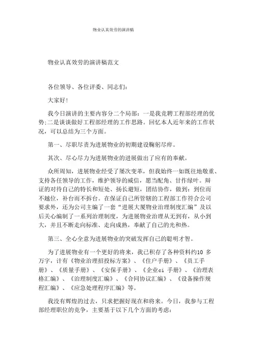 物业用心服务的演讲稿