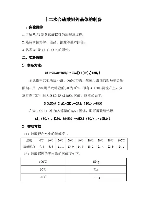 实验 - 硫酸铝钾实验报告