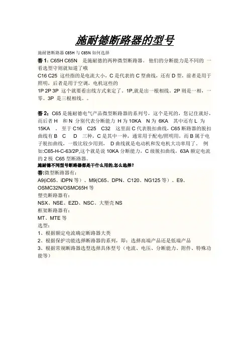 施耐德断路器的型号