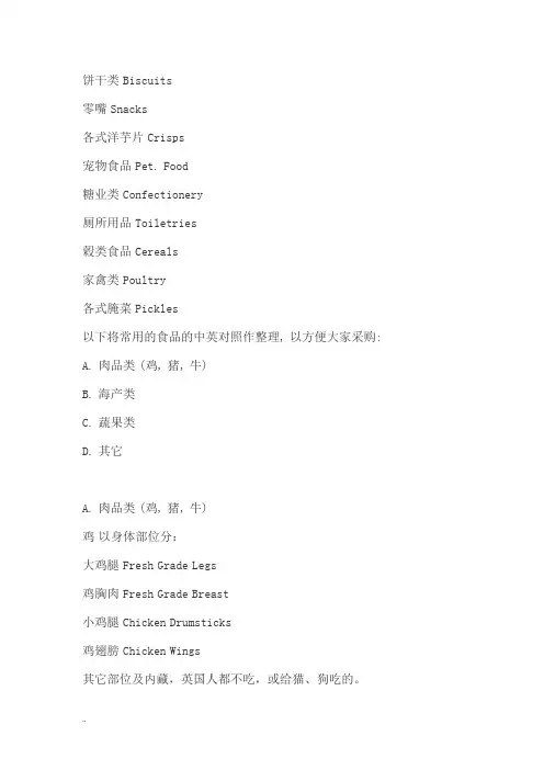 超市物品英文名称(很全很强大)
