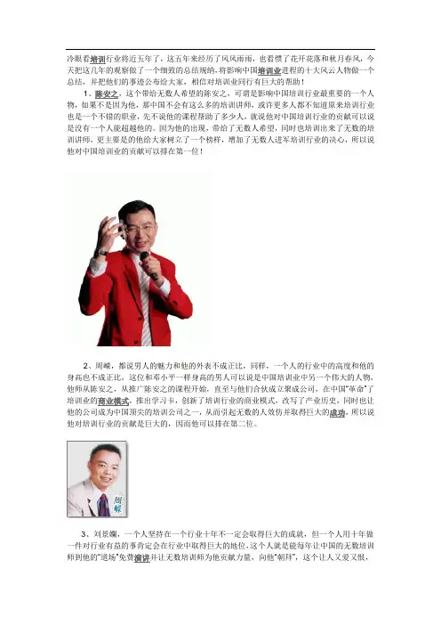 影响中国培训讲师的十大风云人物