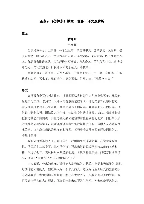 王安石《伤仲永》原文、注释、译文及赏析