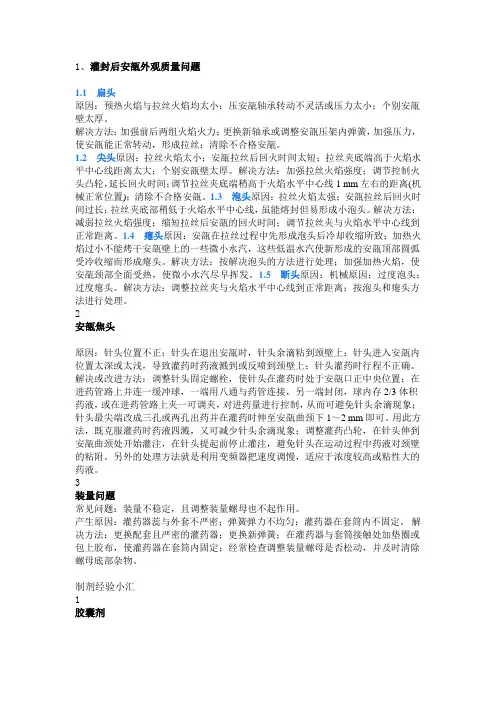制剂研发与制剂生产实际常见问题与经验心得收集汇总