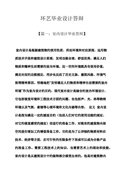 环艺毕业设计答辩