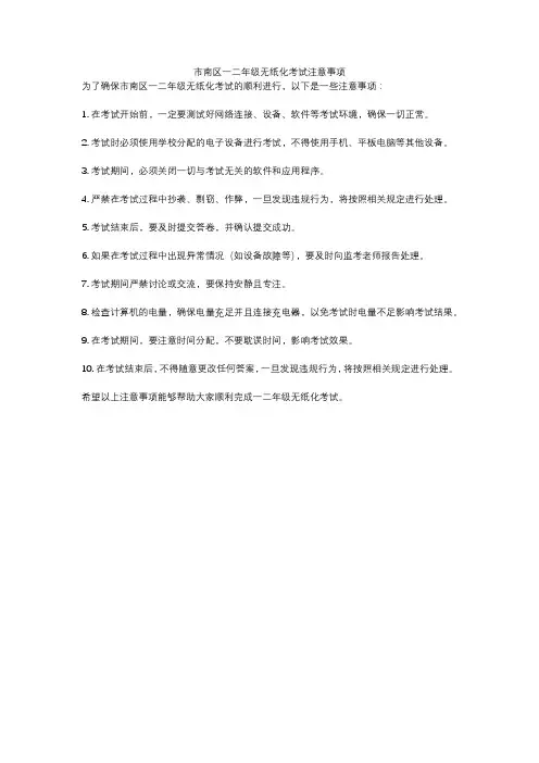 市南区一二年级无纸化考试注意事项