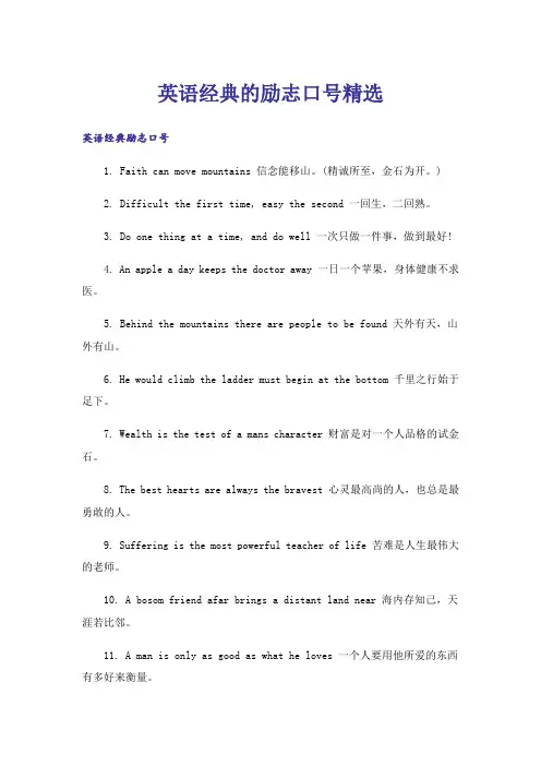 励志_英语经典的励志口号精选