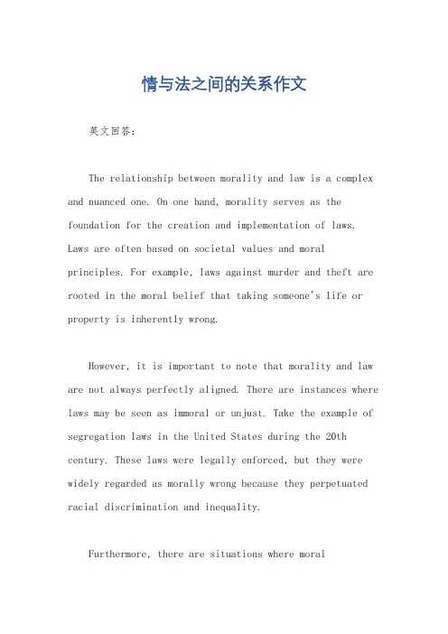 情与法之间的关系作文