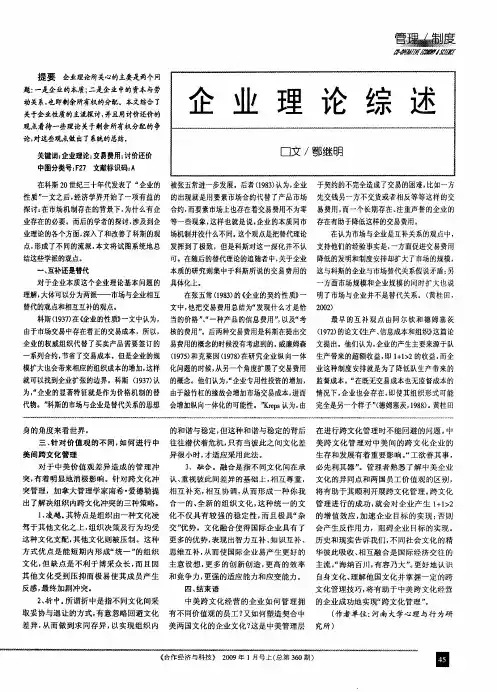 企业理论综述