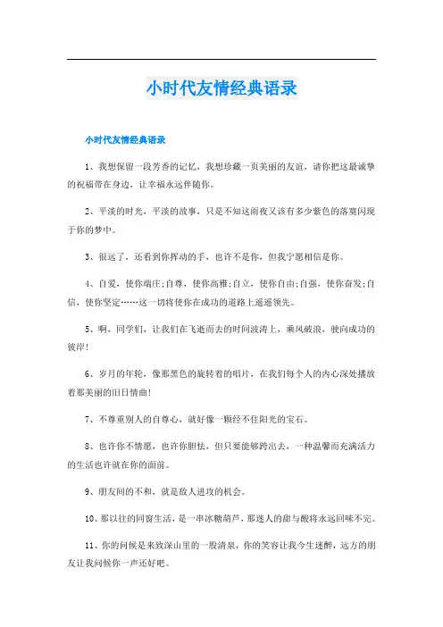 小时代友情经典语录