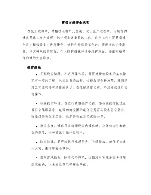 精馏内操安全职责