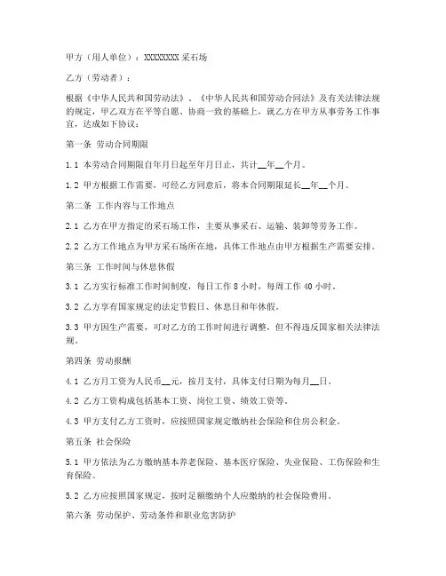 采石场劳务用工合同