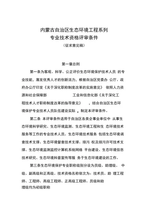 内蒙古自治区生态环境工程系列专业技术资格评审条件2020版