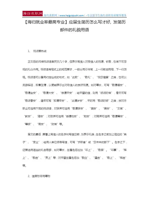 【海归就业率最高专业】应届生简历怎么写才好, 发简历邮件的礼貌用语