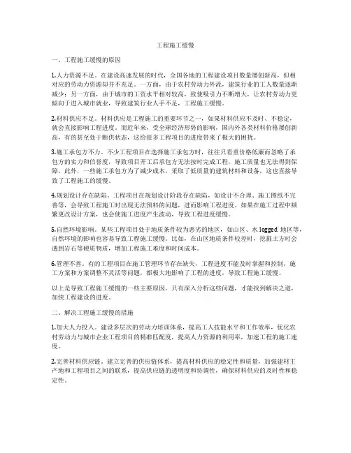 工程施工缓慢