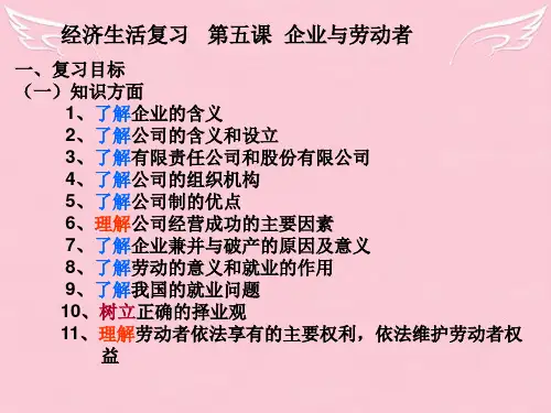 高三政治经济生活第五课复习课件