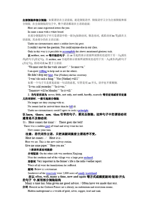 全部倒装和部分倒装