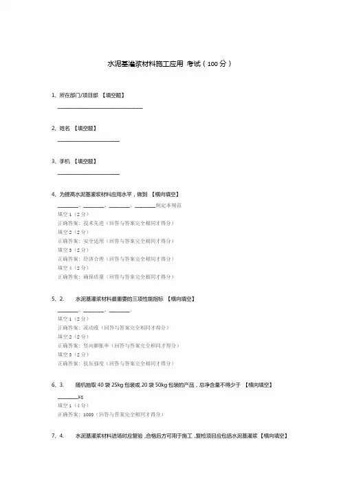 水泥基灌浆材料施工应用 考试