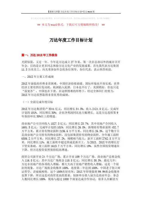 【最新文档】万达年度工作目标计划-范文word版 (9页)