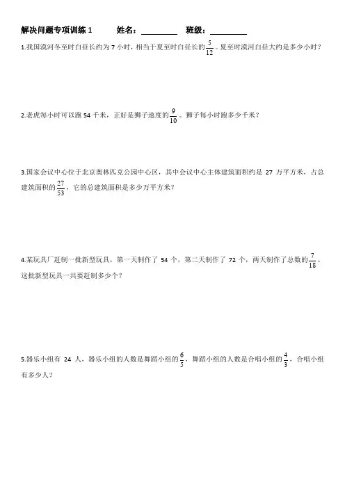 人教版六年级上数学分数除法解决问题专项训练