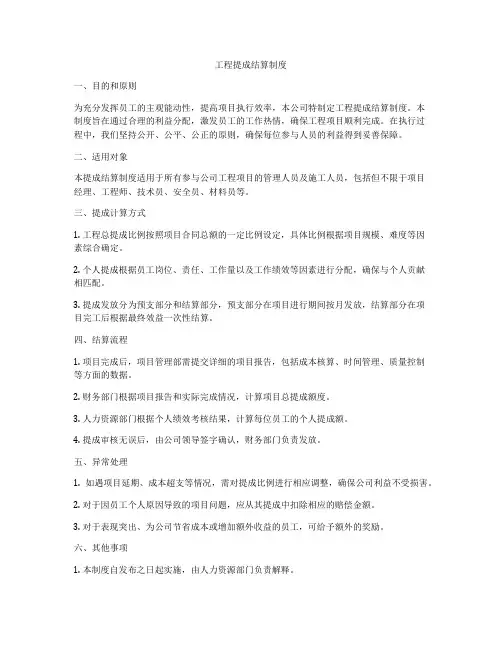 工程提成结算制度