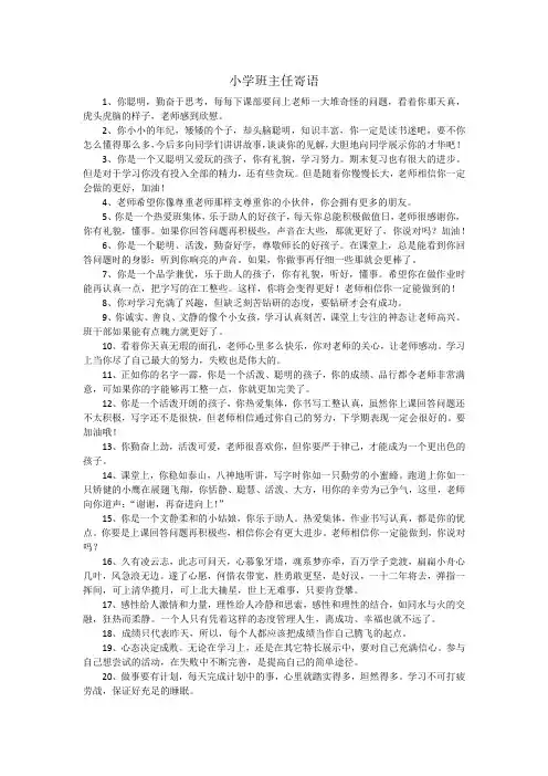 小学班主任寄语简短精辟
