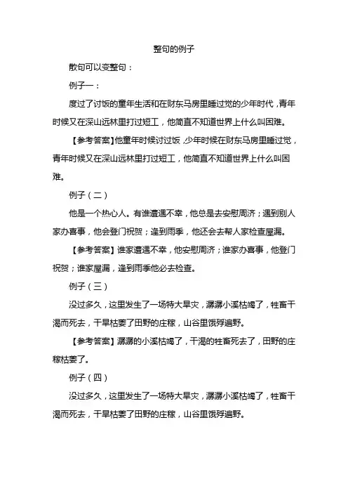 整句的例子