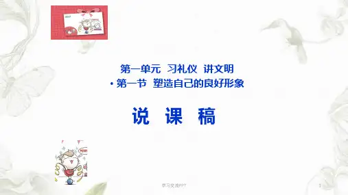 《职业道德与法律》说课稿课件