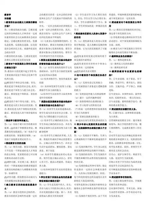 教育学简答题