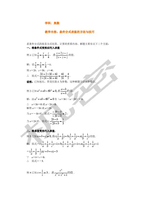 条件分式求值的方法与技巧