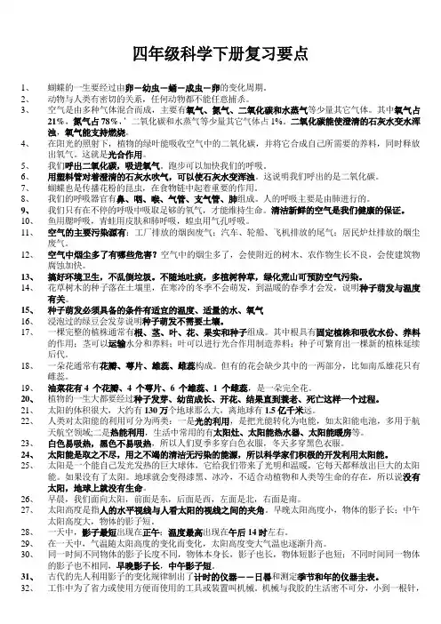 大象出版社四年级科学下册复习要点