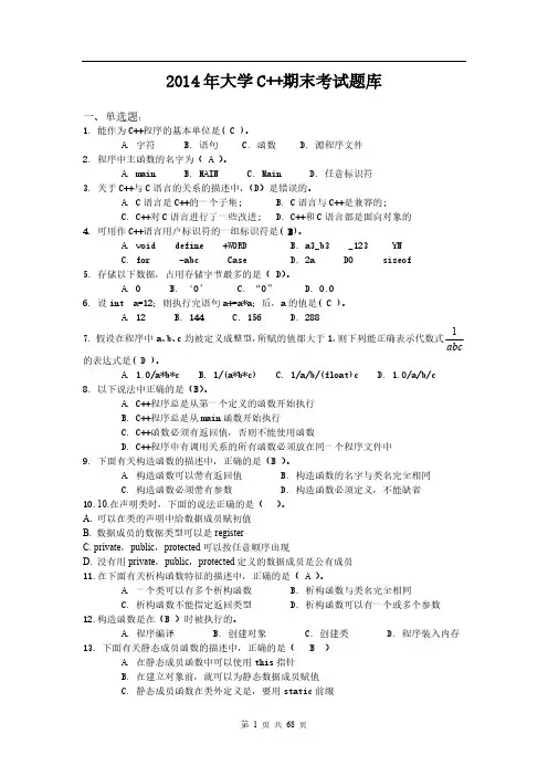 大学C++期末考试题库及答案--完整版