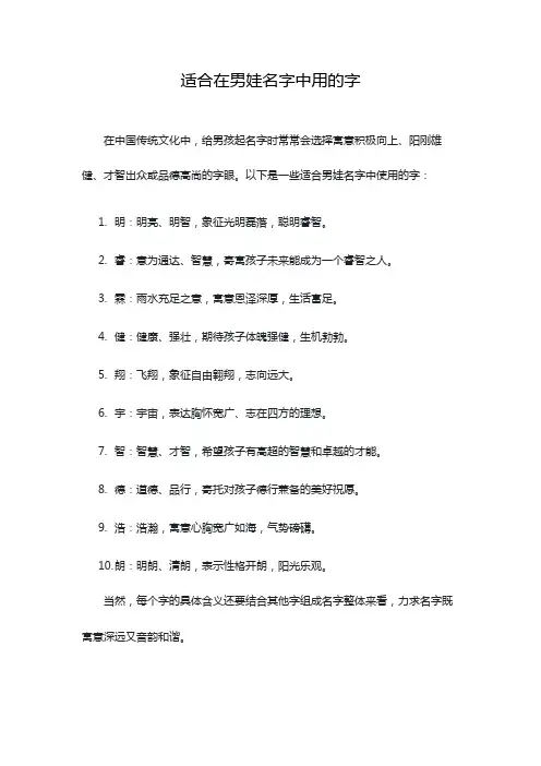 适合在男娃名字中用的字