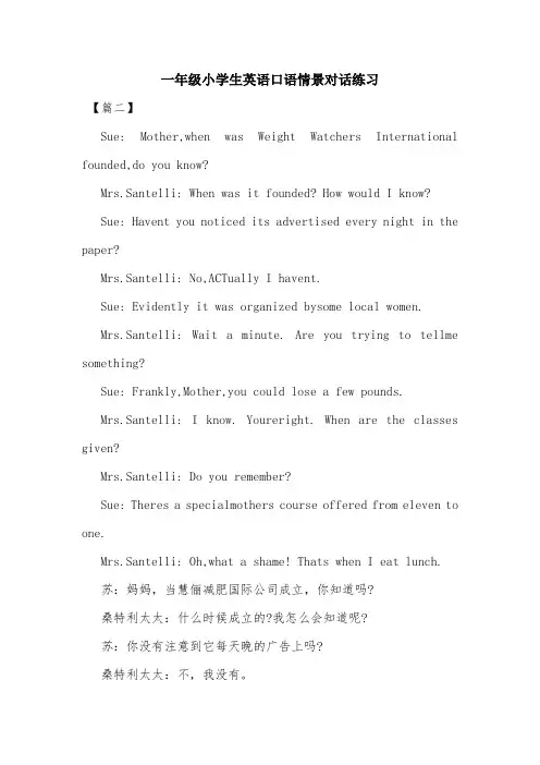一年级小学生英语口语情景对话练习.doc