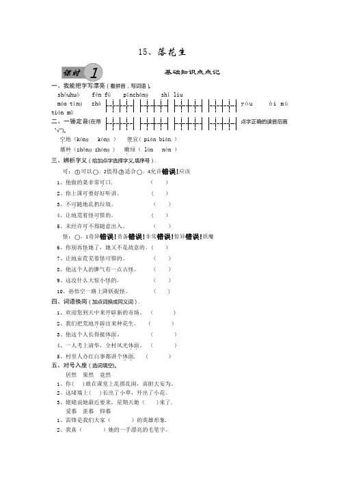 五年级语文上册练习题落花生一课一练
