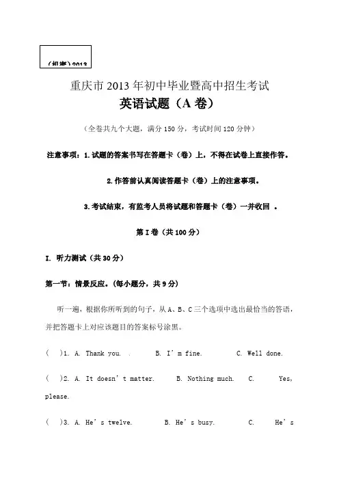 重庆市中考英语试题含答案