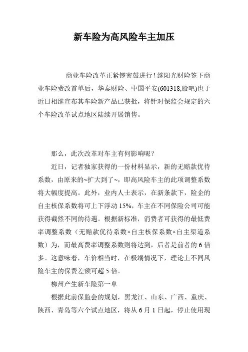 新车险为高风险车主加压
