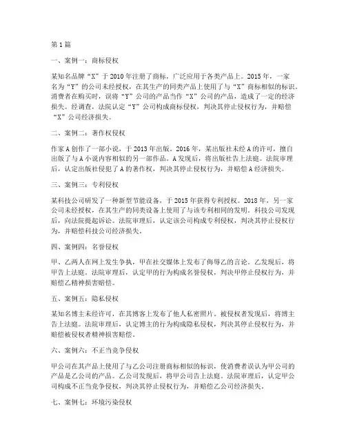 法律十种侵权案例(3篇)