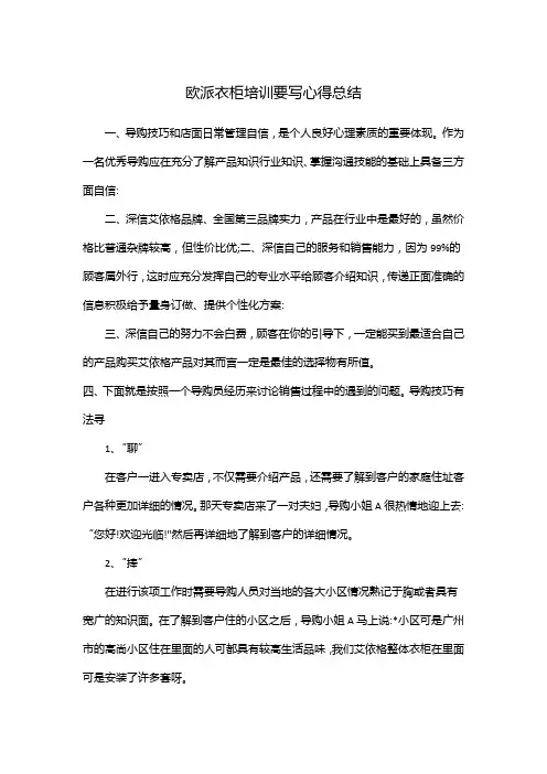 欧派衣柜培训要写心得总结