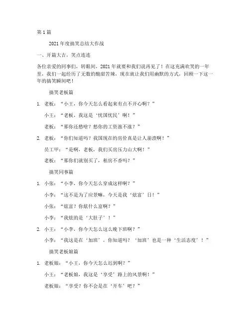 搞笑年度总结段子文案(3篇)