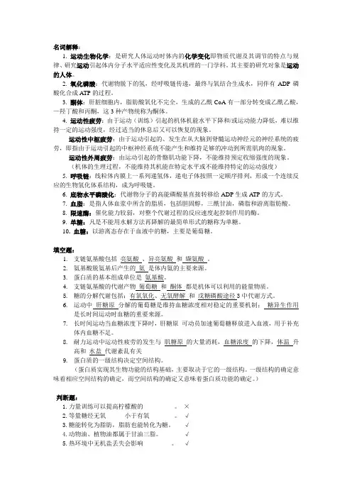 运动生物化学