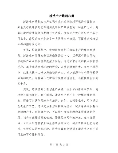 清洁生产培训心得